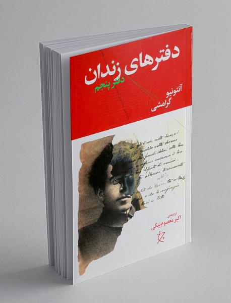 دفترهای زندان