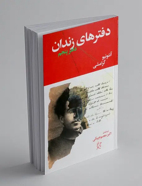 دفترهای زندان