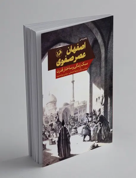اصفهان عصر صفوی