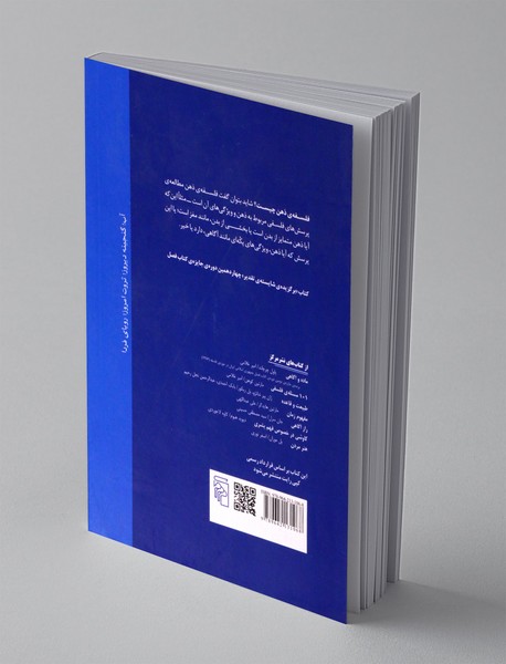 مقدمه ای بر فلسفه ی ذهن