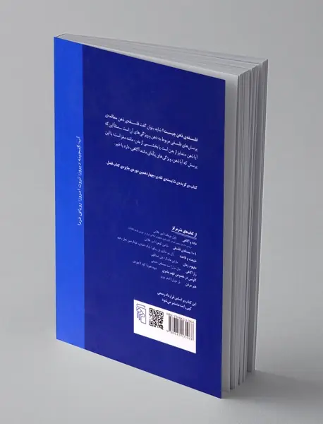 مقدمه ای بر فلسفه ی ذهن