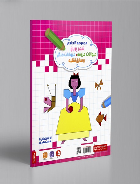 رسم کن رنگ کن: شهر پریان