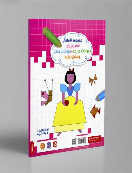 رسم کن رنگ کن: شهر پریان