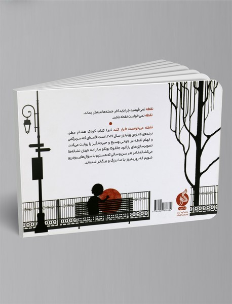 نقطه می‌خواست فرار کند