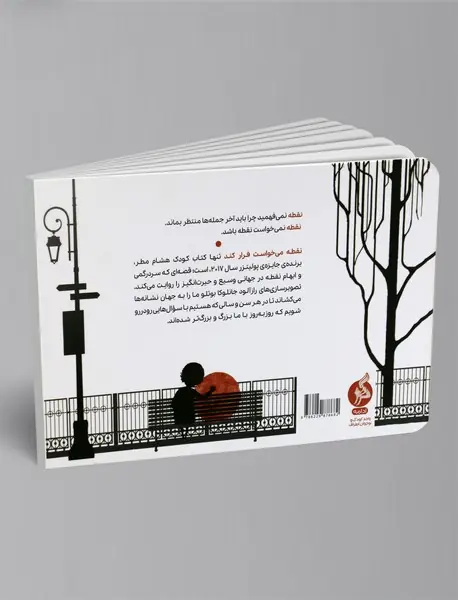 نقطه می‌خواست فرار کند