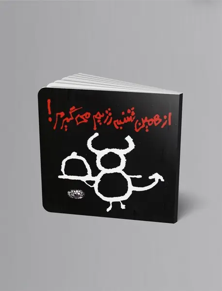 از همین شنبه رژیم می‌گیرم!