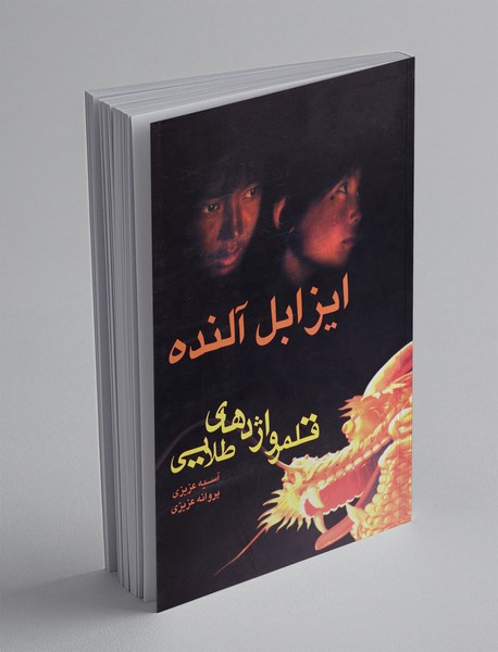 قلمرو اژدهای طلایی