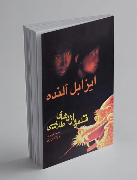 قلمرو اژدهای طلایی