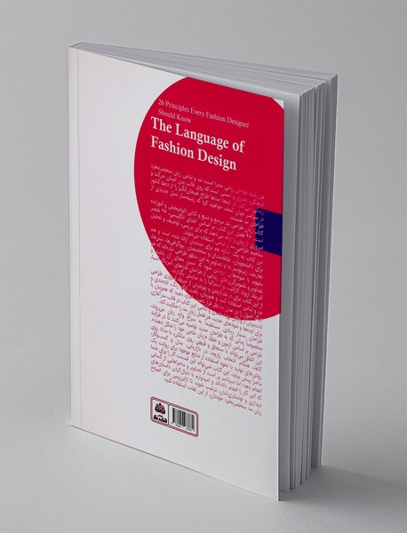 زبان طراحی مد