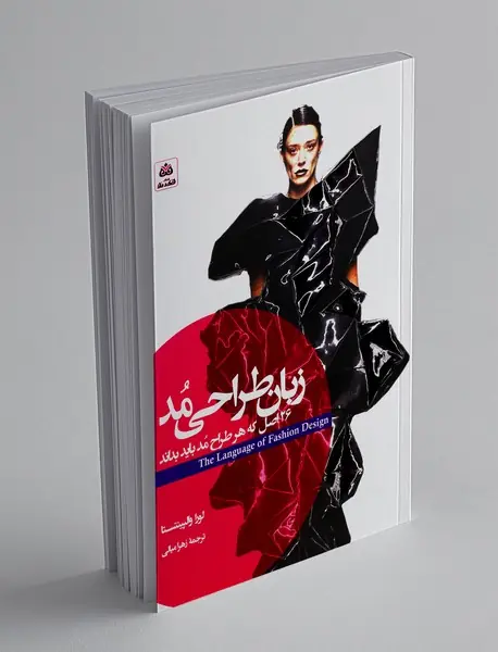 زبان طراحی مد