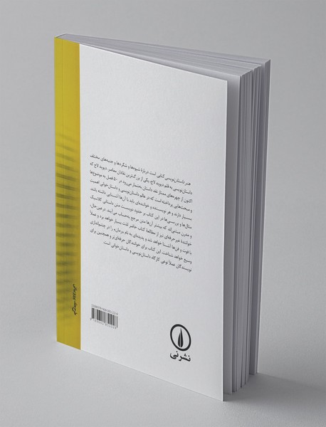 هنر داستان‌نویسی