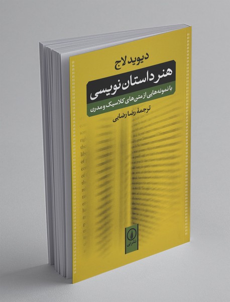 هنر داستان‌نویسی