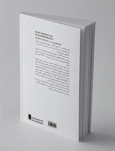 سلاخ‌خانه‌ی شماره‌ی پنج