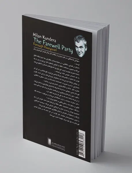 مهمانی خداحافظی