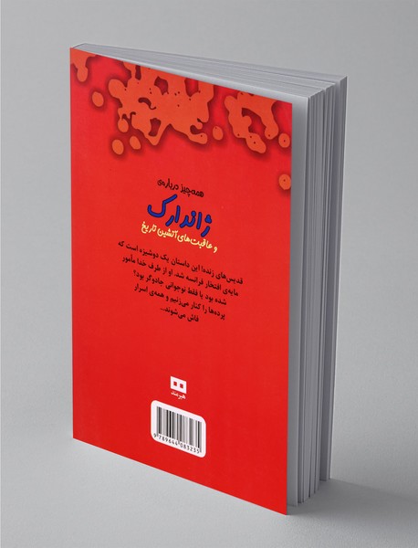 ژاندارک و عاقبت‌های آتشین تاریخ