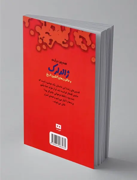 ژاندارک و عاقبت‌های آتشین تاریخ