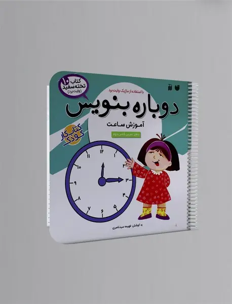 دوباره بنویس 10
