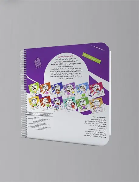 دوباره بنویس 9