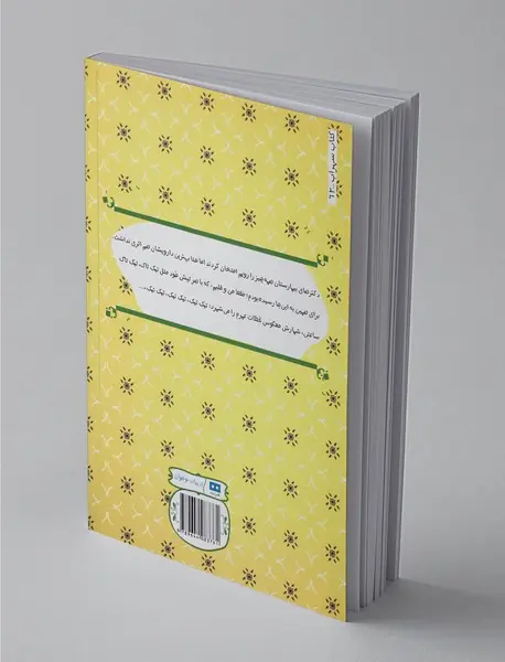 پسری با قلب گوسفند