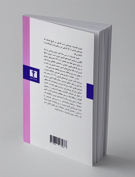 نیوتن فیلسوف