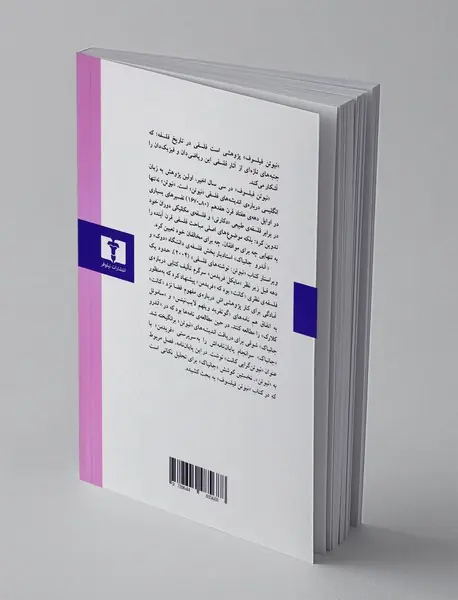 نیوتن فیلسوف