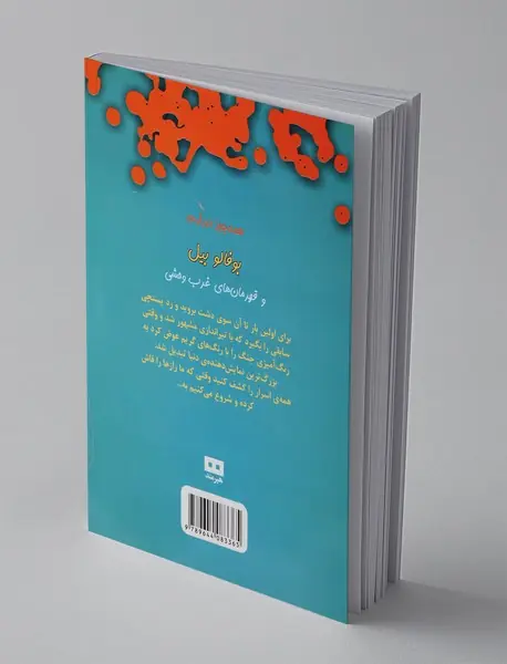 بوفالو بیل و قهرمان‌های غرب وحشی