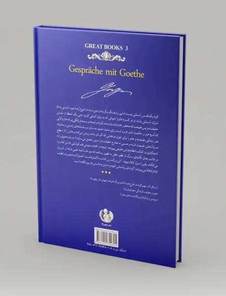 گفتگوها با گوته - جلد دوم