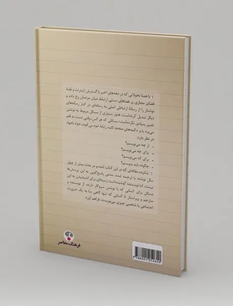 اخلاق نوشتن