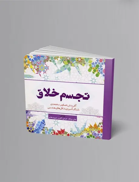 تجسم خلاق