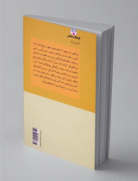 داستان بزرجمهر حکیم