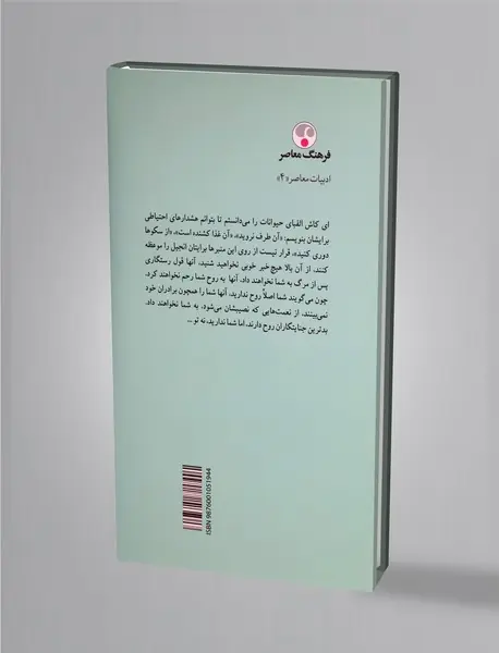 گاو آهنت را بران بر استخوان مردگان