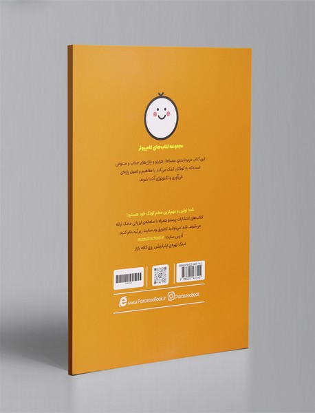 مارپیچ‌های دایناسوری