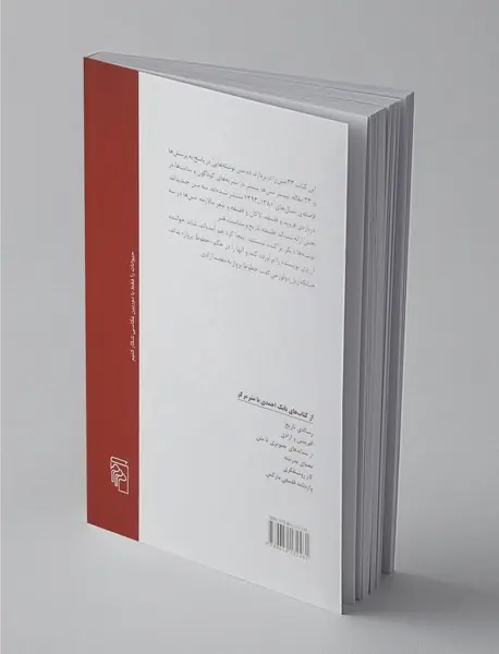 نوشته های پراکنده