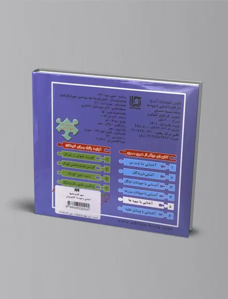 آشنایی با میوه‌ها