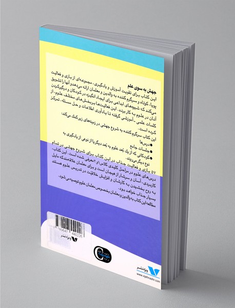 جهش به سوی علم