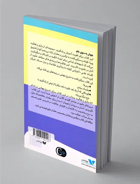 جهش به سوی علم