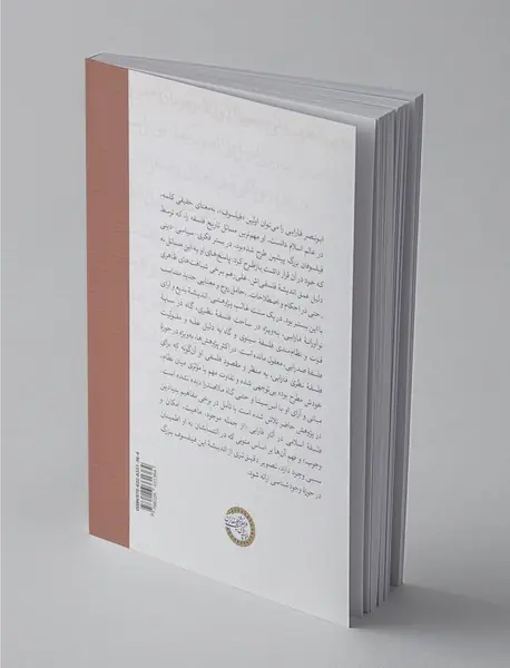 تاملاتی در وجودشناسی ابونصر فارابی