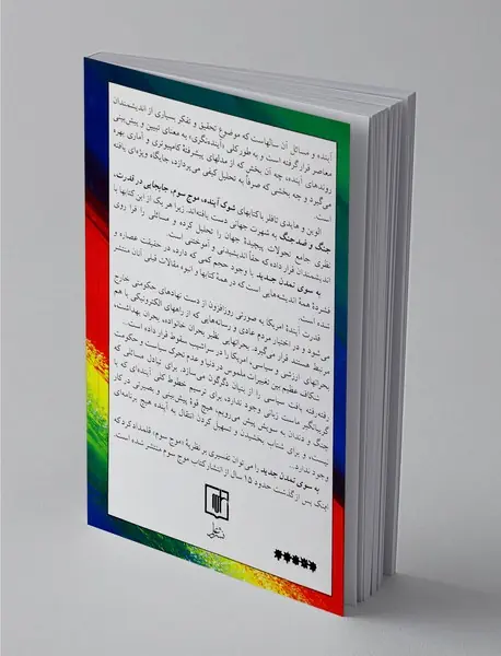 به سوی تمدن جدید