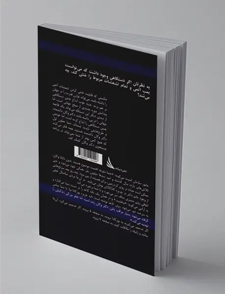 مسیر داستان را انتخاب کنید 18