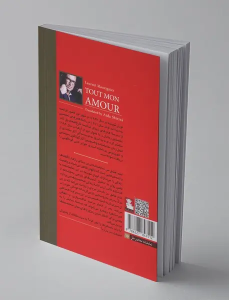 تمام عشق من