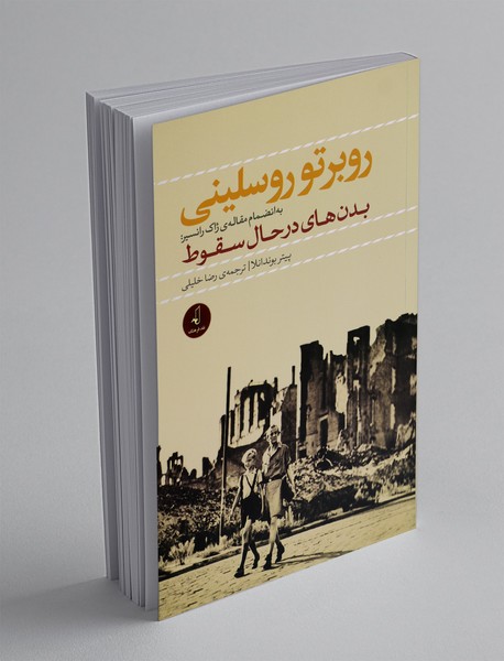 روبرتو روسلینی : بدن های در حال سقوط