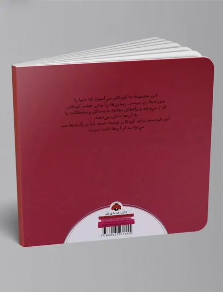 آیا می خواهی دختر خوبی باشی؟