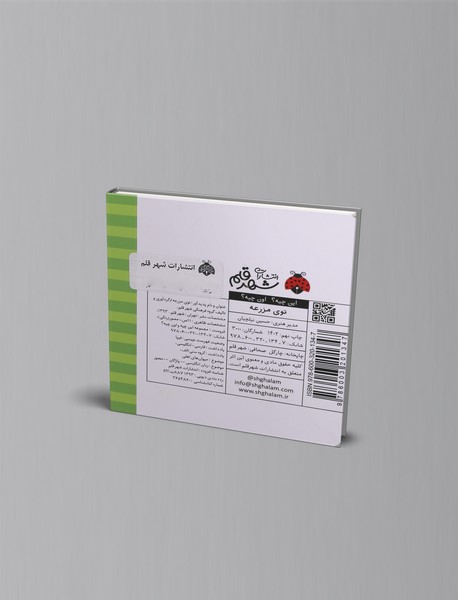 این چیه؟ اون چیه؟ : توی مزرعه