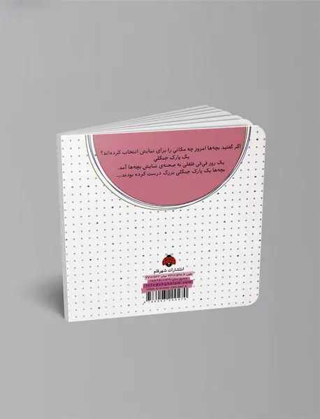 فی‌فی فلفلی و آواز در پارک جنگلی