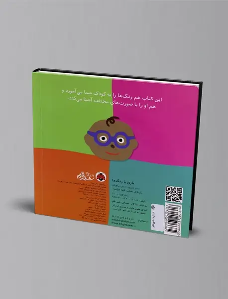 بازی با رنگ‌ها