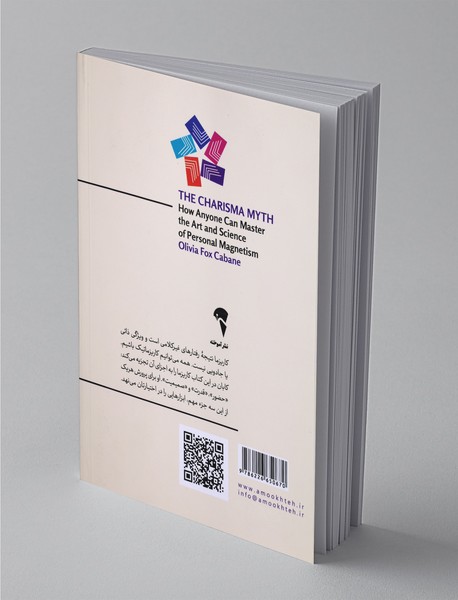 افسانه‌ی کاریزما