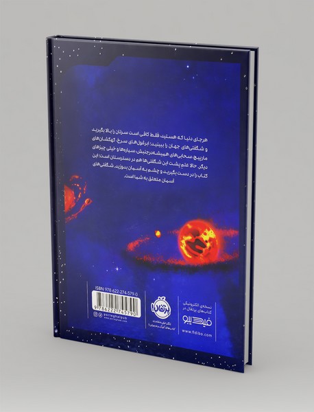 شگفتی های آسمان شب