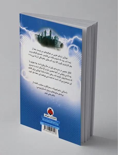 چارلی بن و بوآی آبی