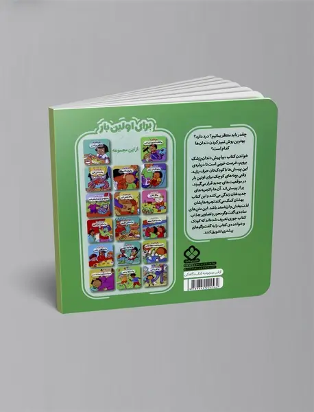 بیا پیش دندان پزشک برویم