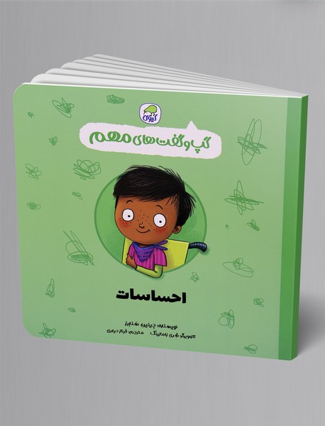 احساسات احساسات